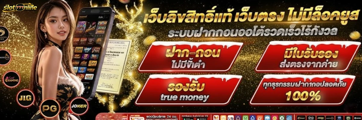 เกม ปั่นสล็อต ได้เงินจริง
