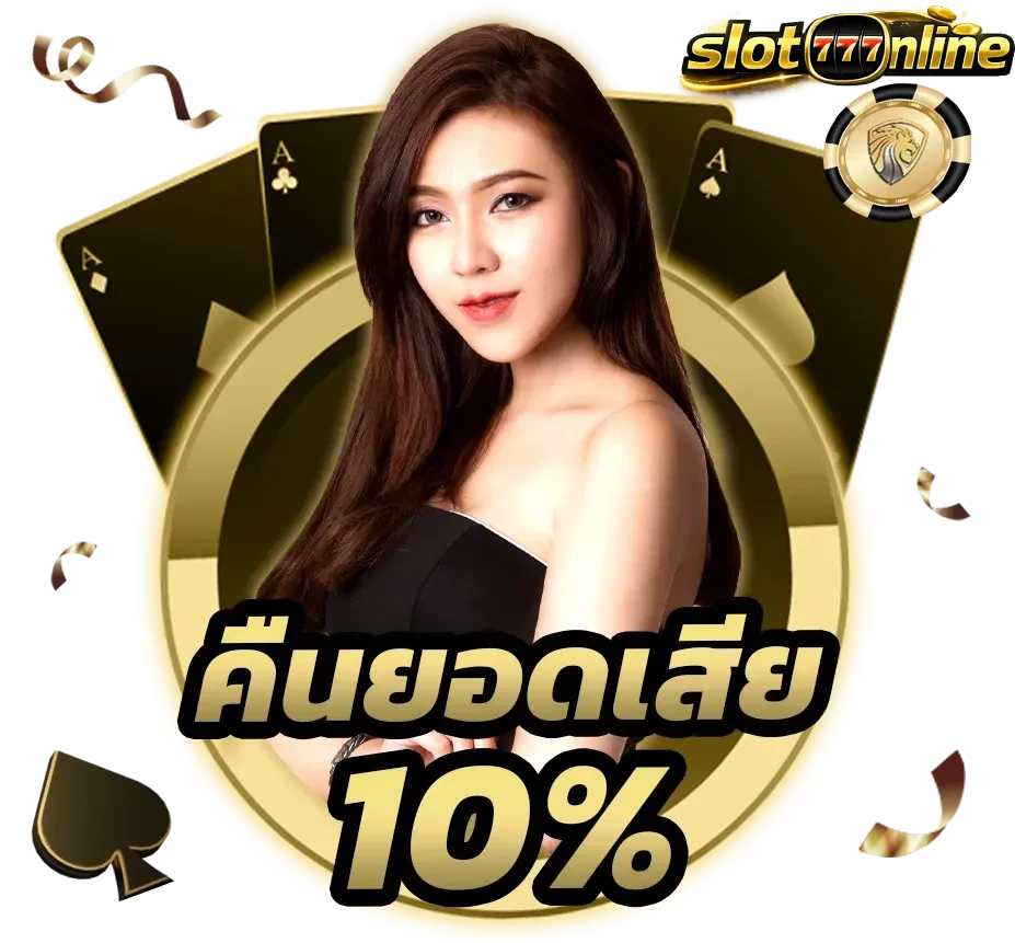 เกม ปั่นสล็อต ได้เงินจริง