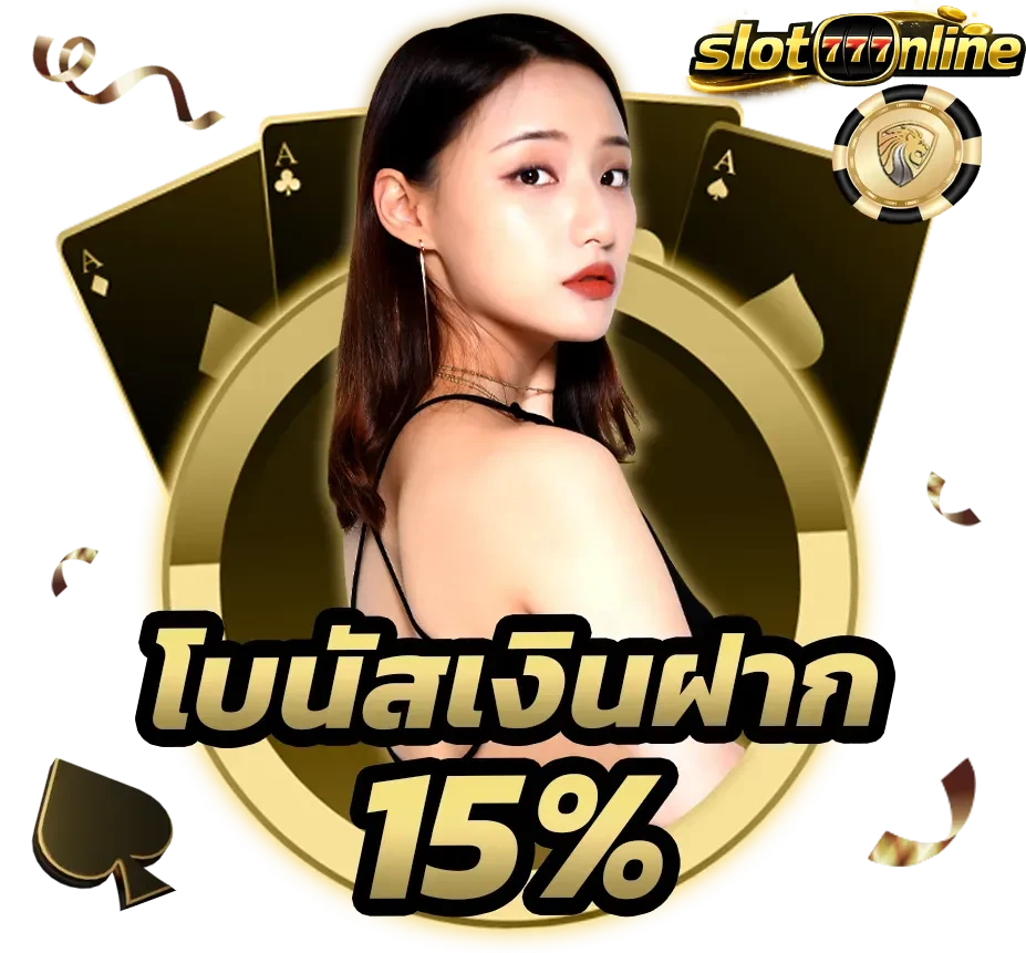 เกม ปั่นสล็อต ได้เงินจริง